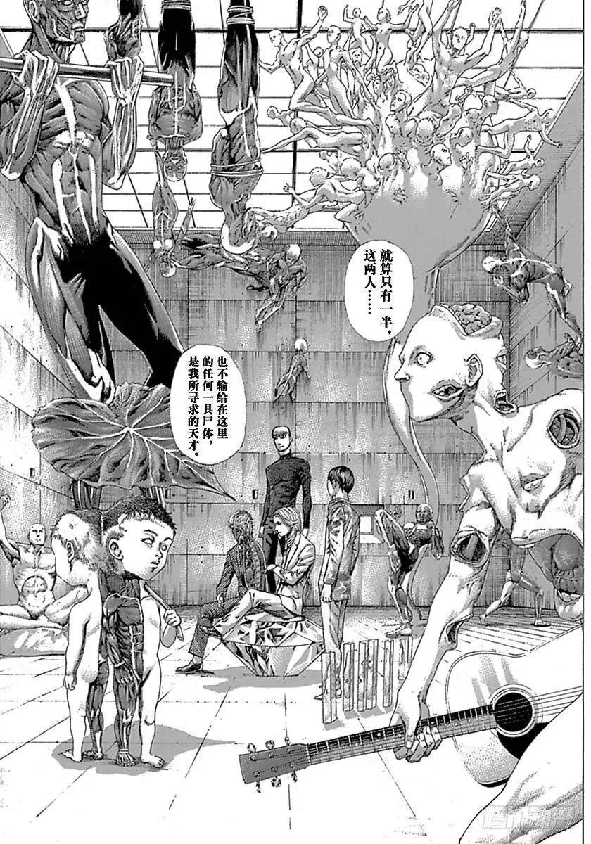 第538话 第5页