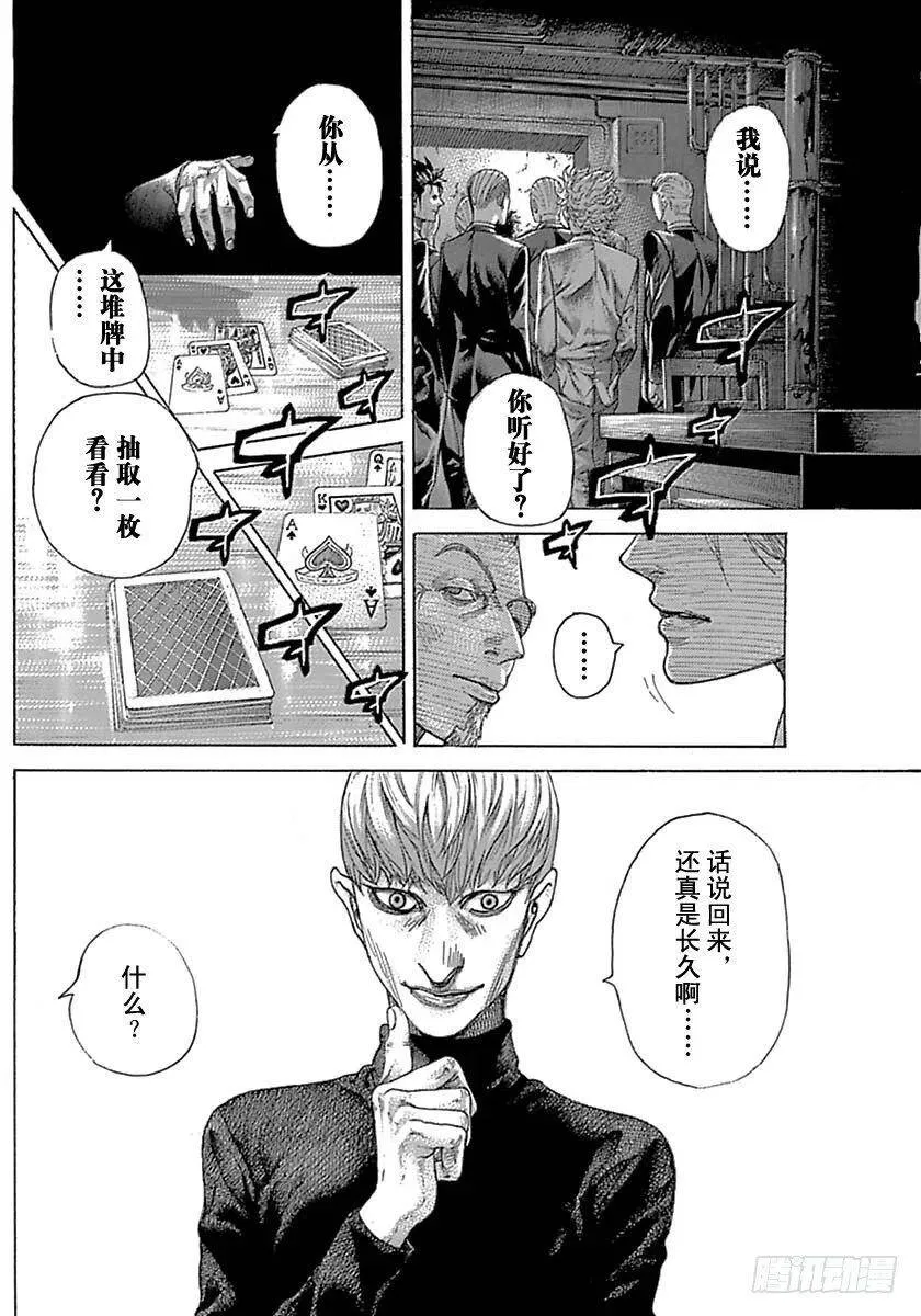 第538话 第6页