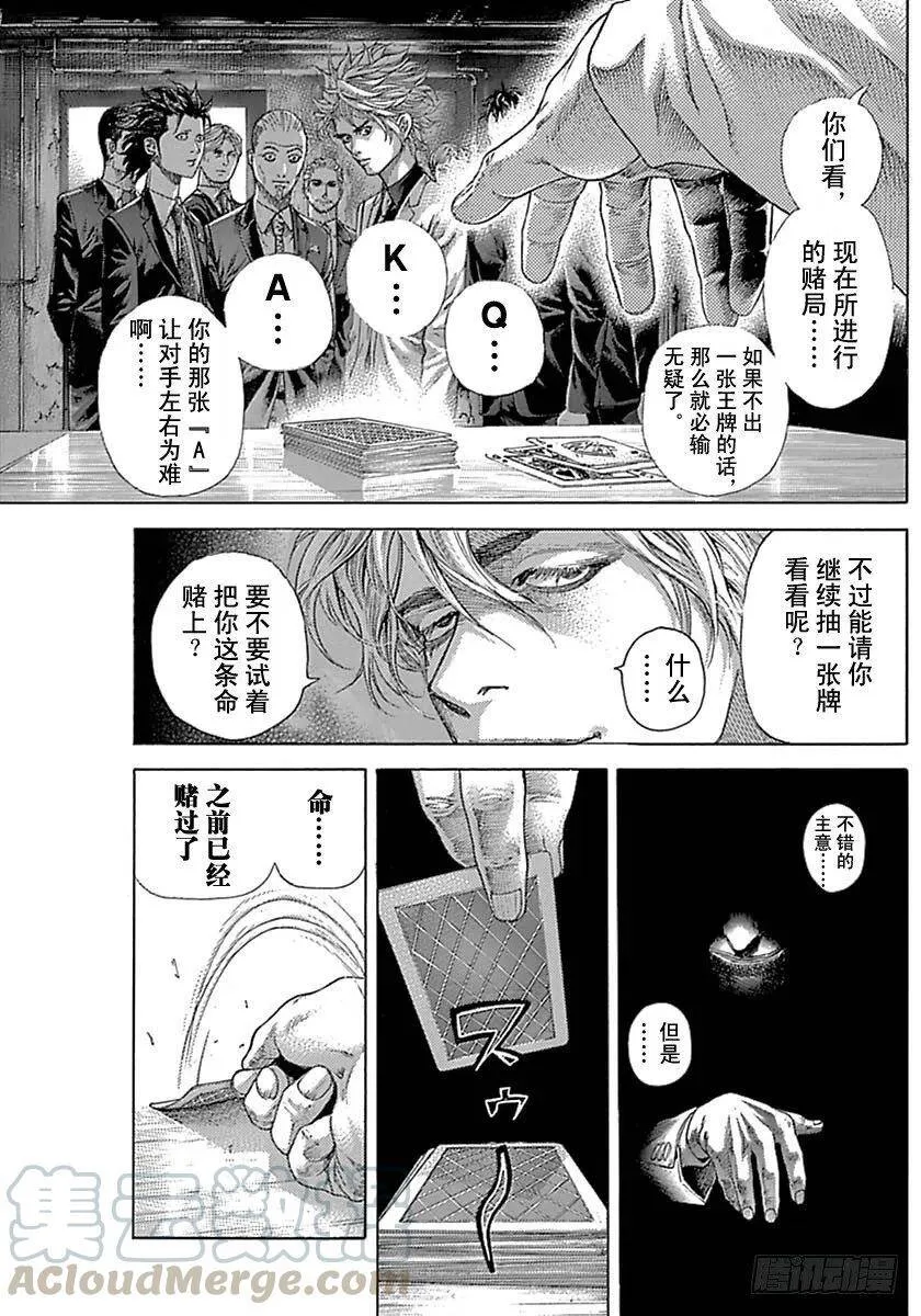 第538话 第7页