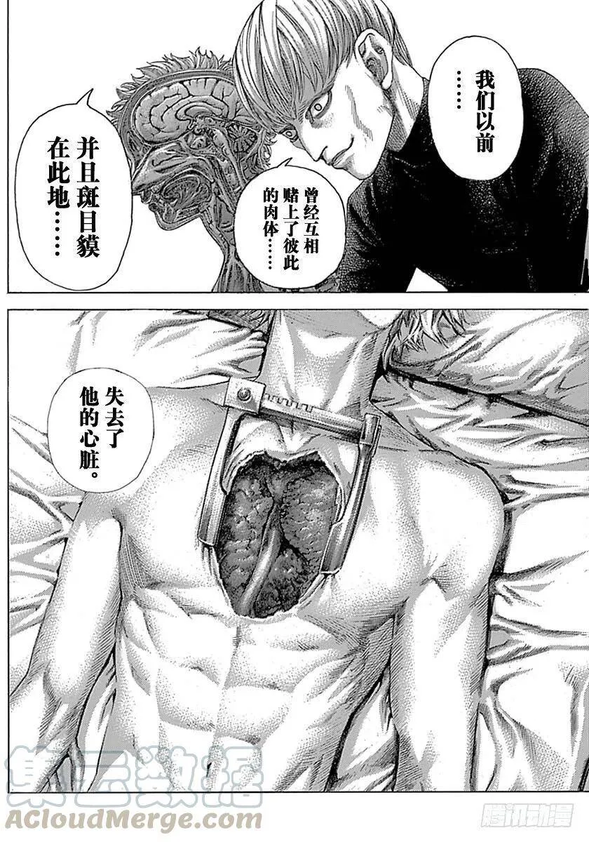 第538话 第10页