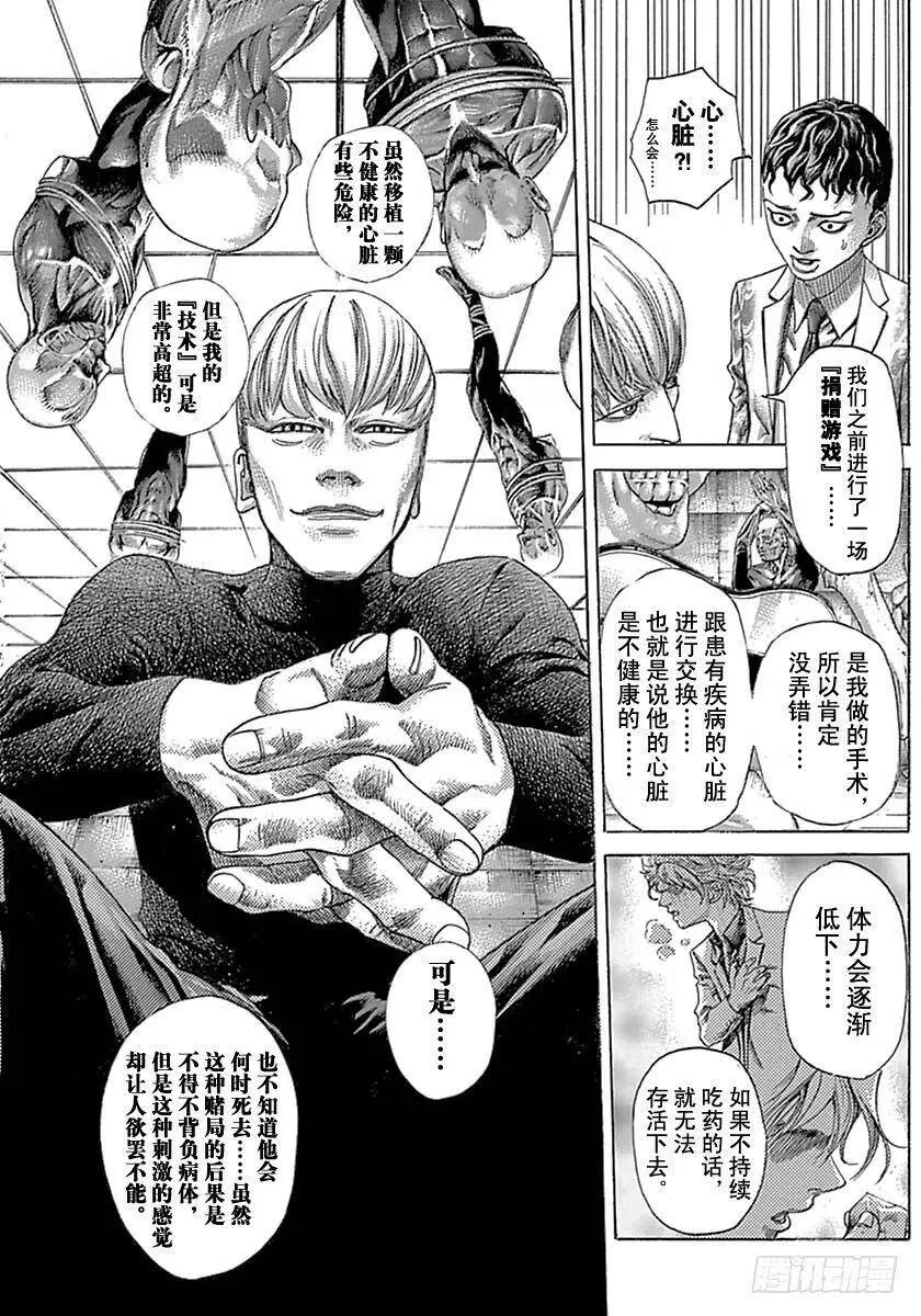 第538话 第11页