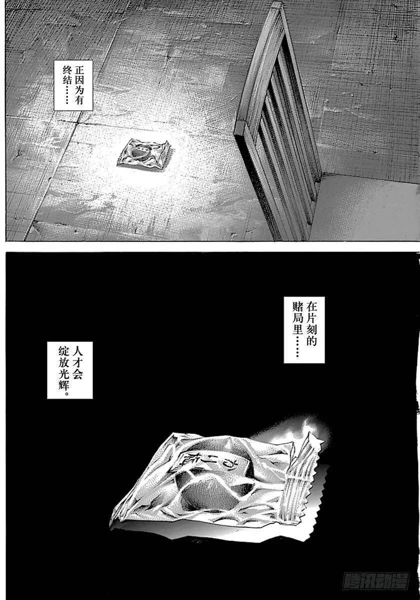 第538话 第18页