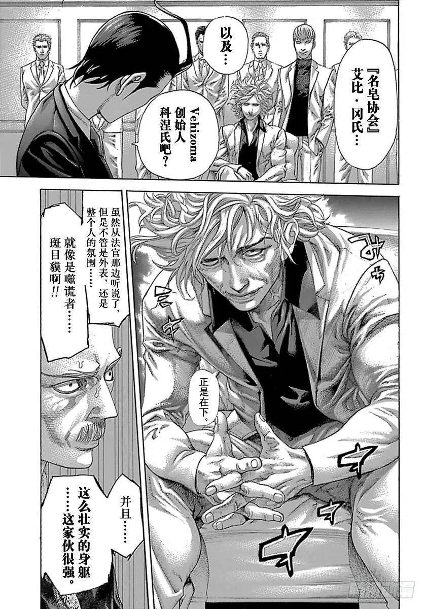 第539话 第9页