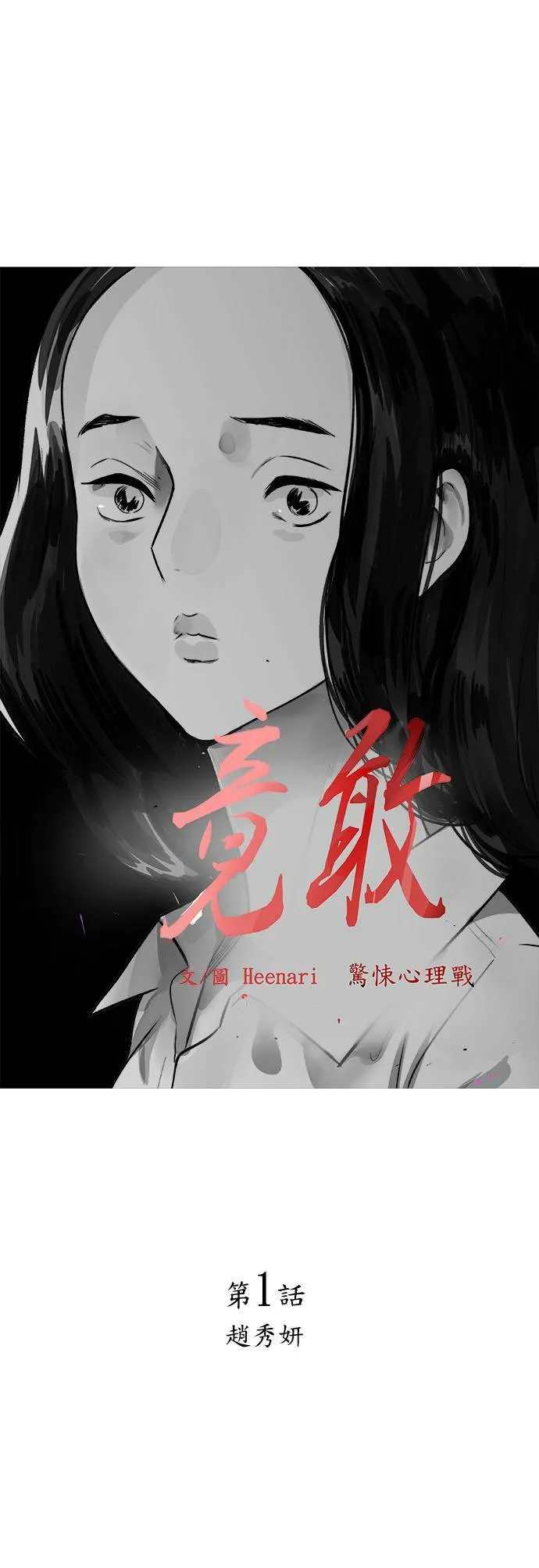 第1话 赵秀妍 第14页