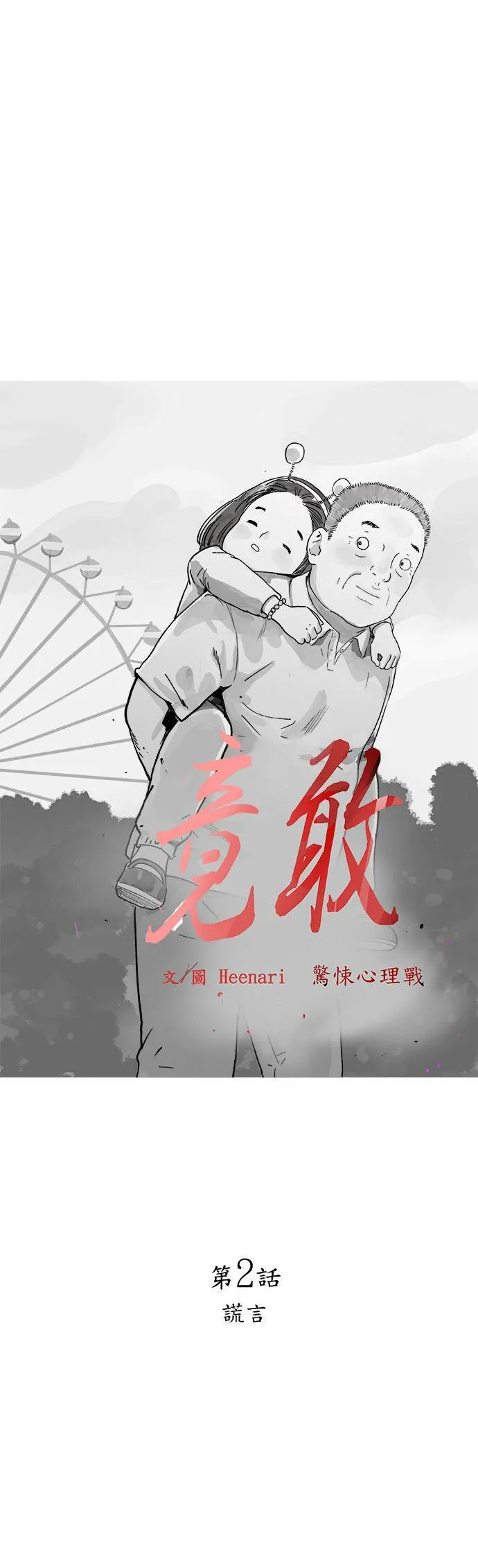 第2话 谎言 第3页