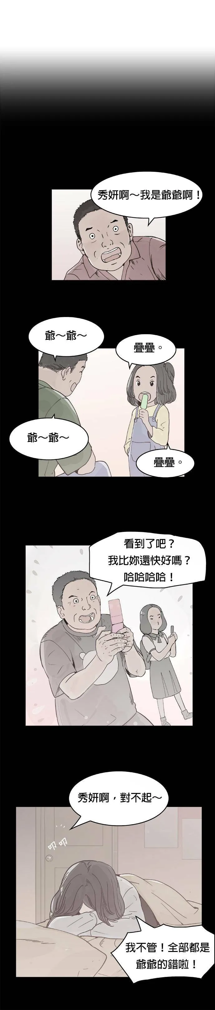 第2话 谎言 第4页