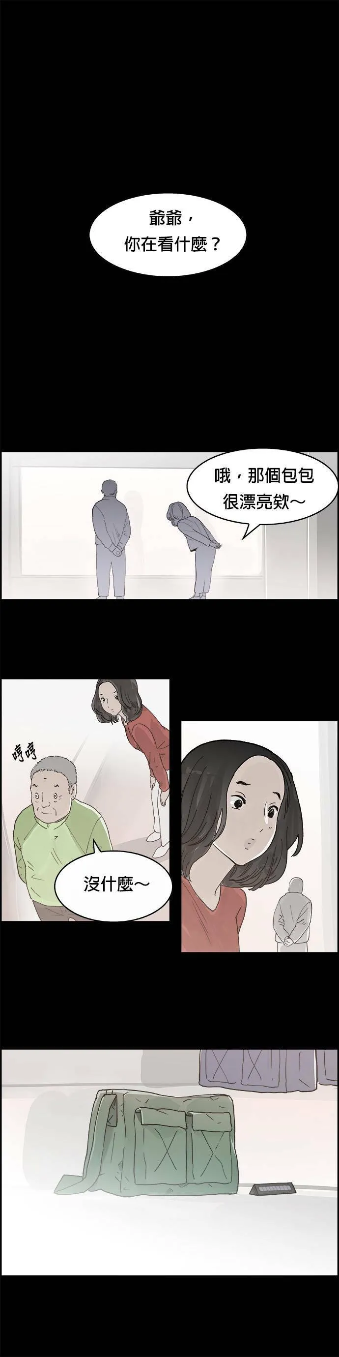 第2话 谎言 第5页