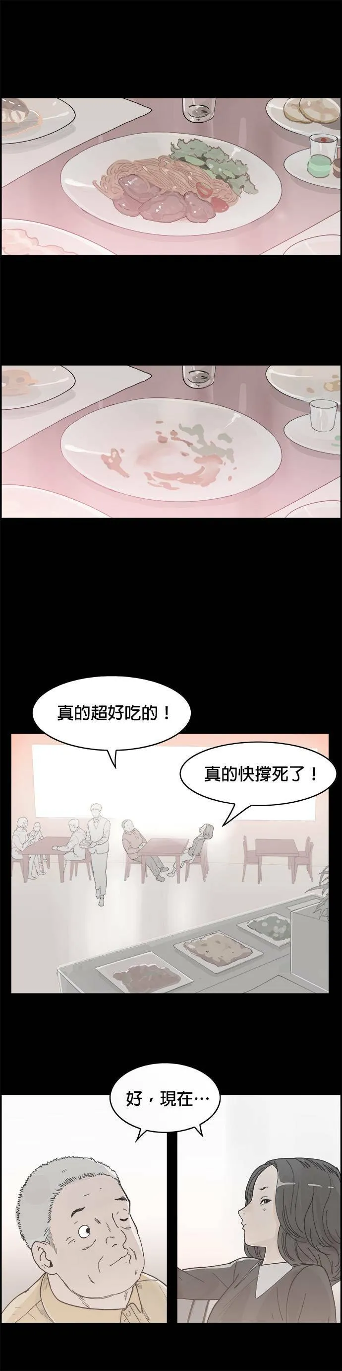 第2话 谎言 第6页