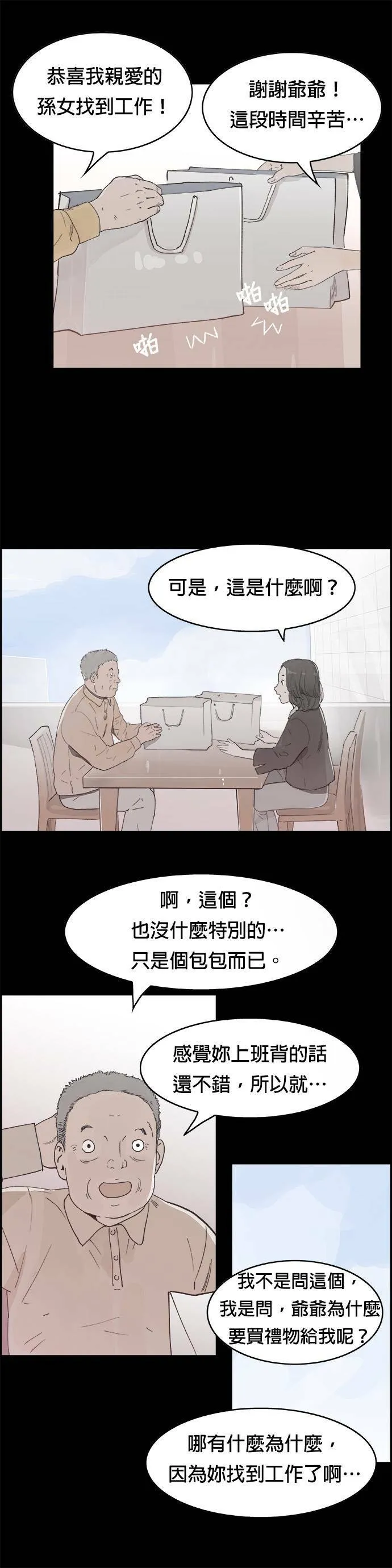 第2话 谎言 第7页