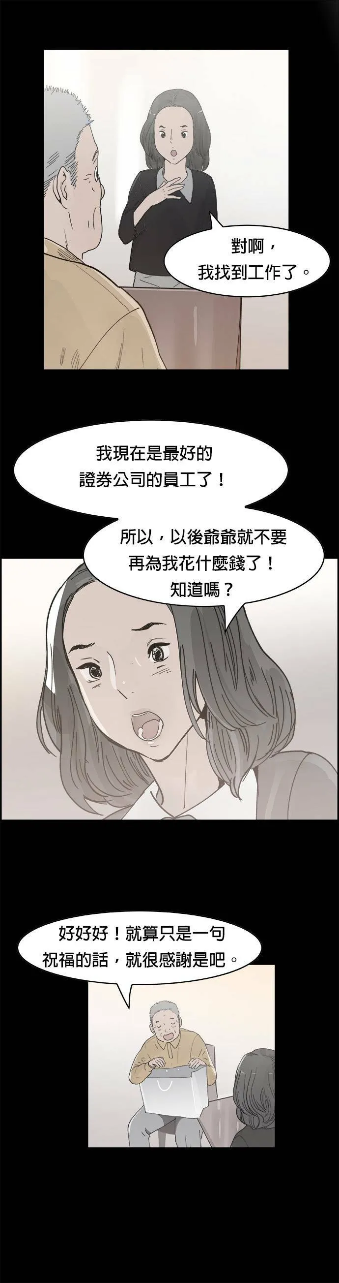 第2话 谎言 第8页