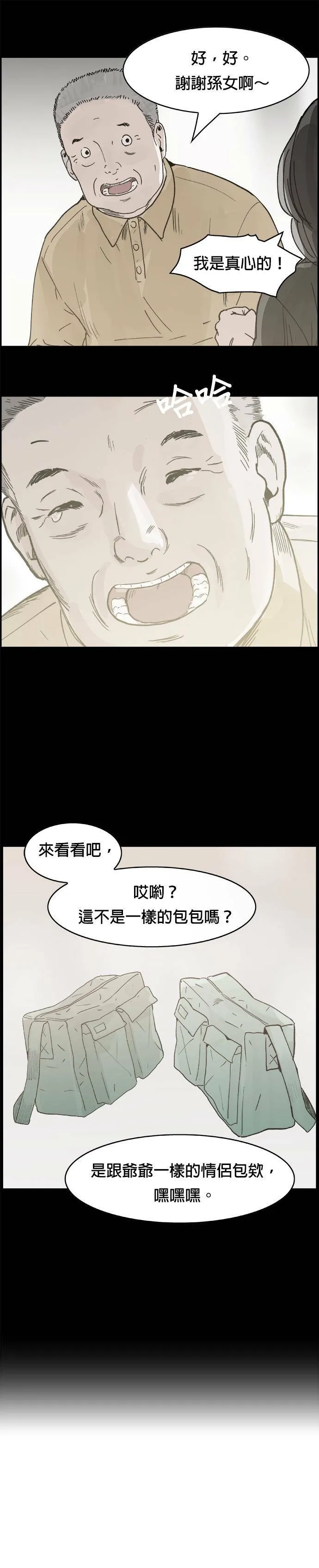 第2话 谎言 第11页