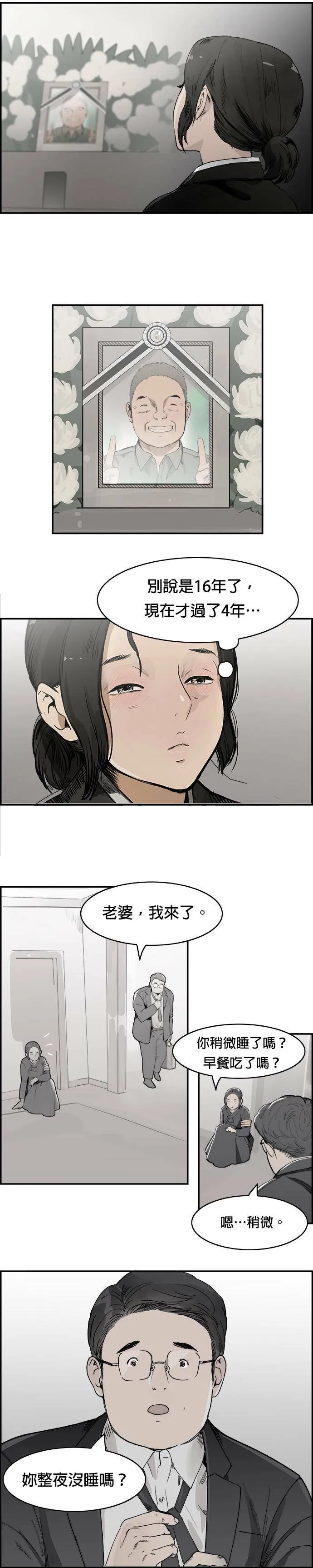 第2话 谎言 第14页