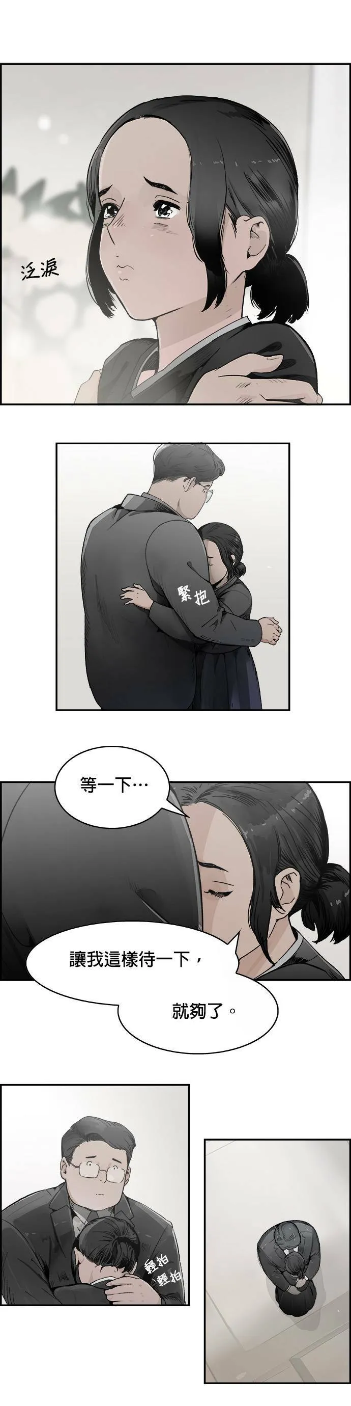 第2话 谎言 第16页