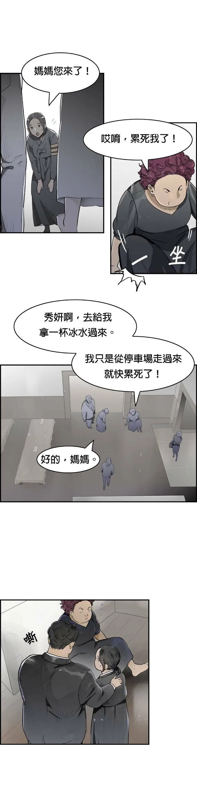 第2话 谎言 第18页