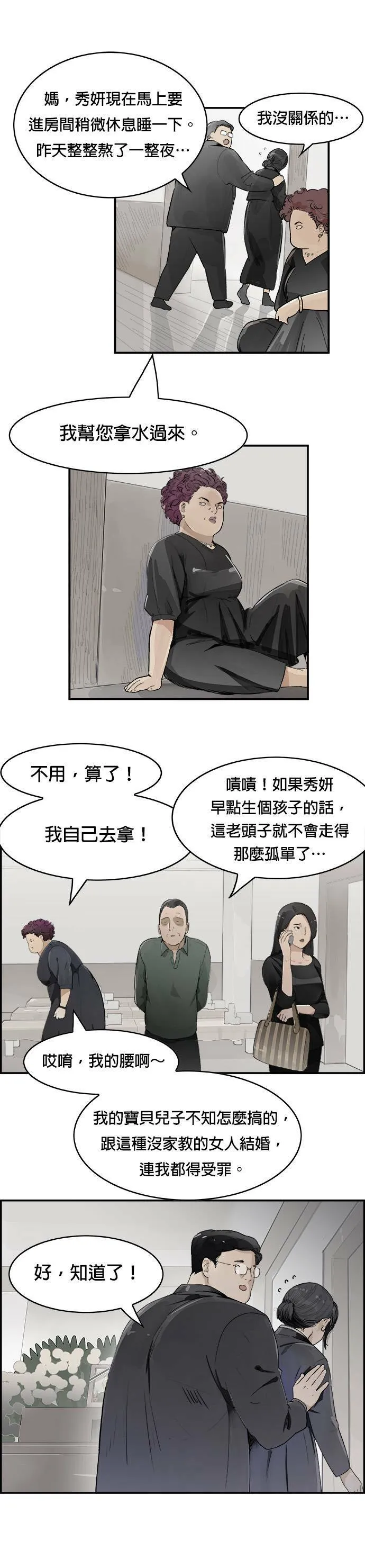 第2话 谎言 第19页