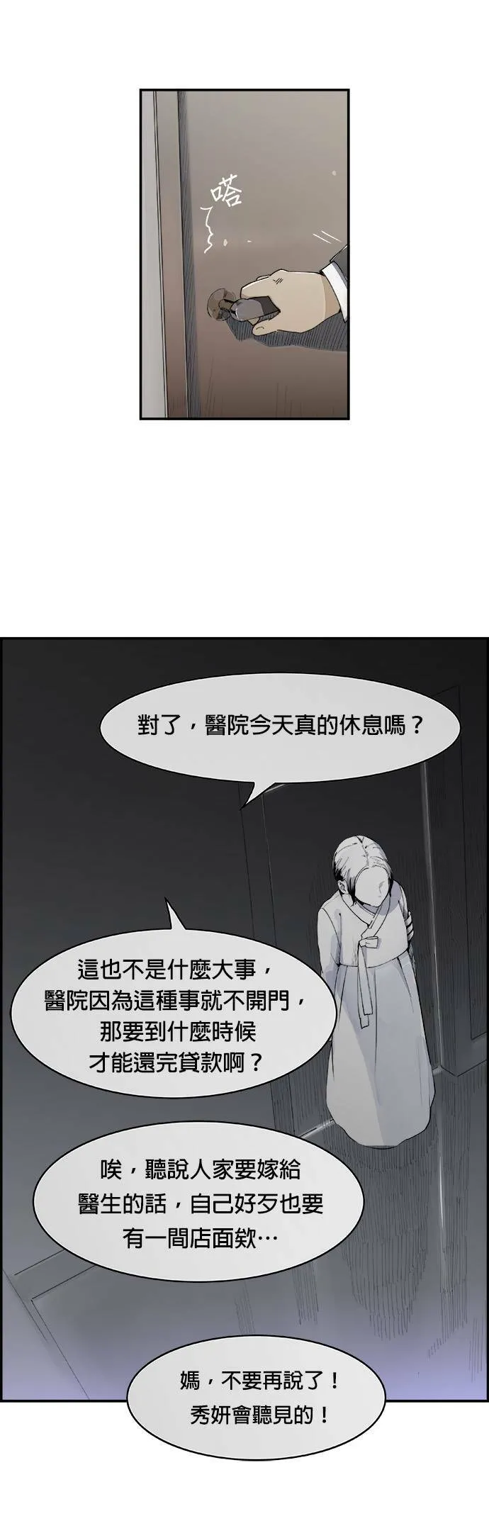 第2话 谎言 第20页