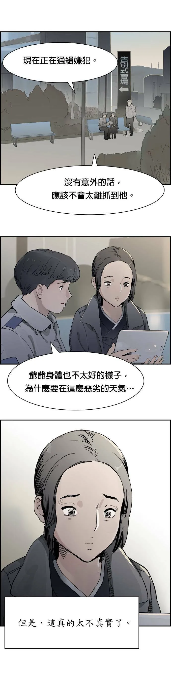 第2话 谎言 第24页