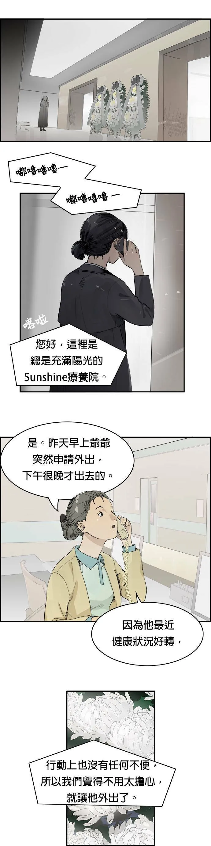第2话 谎言 第27页