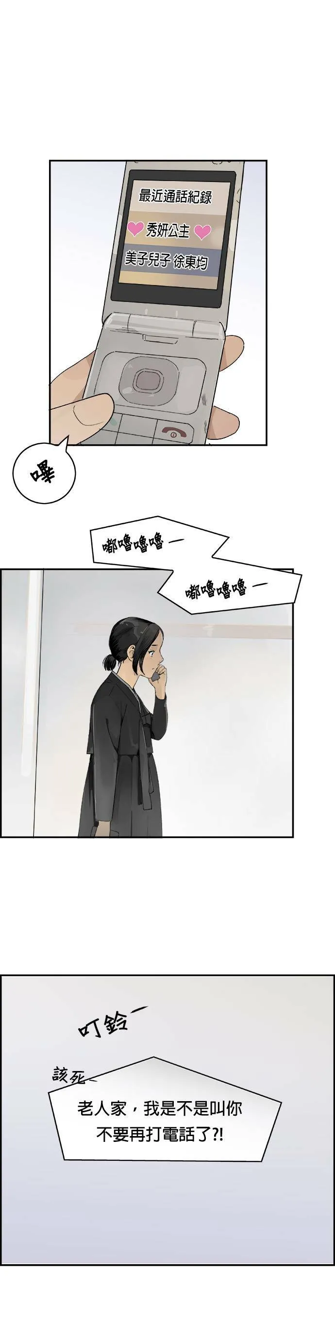 第2话 谎言 第29页