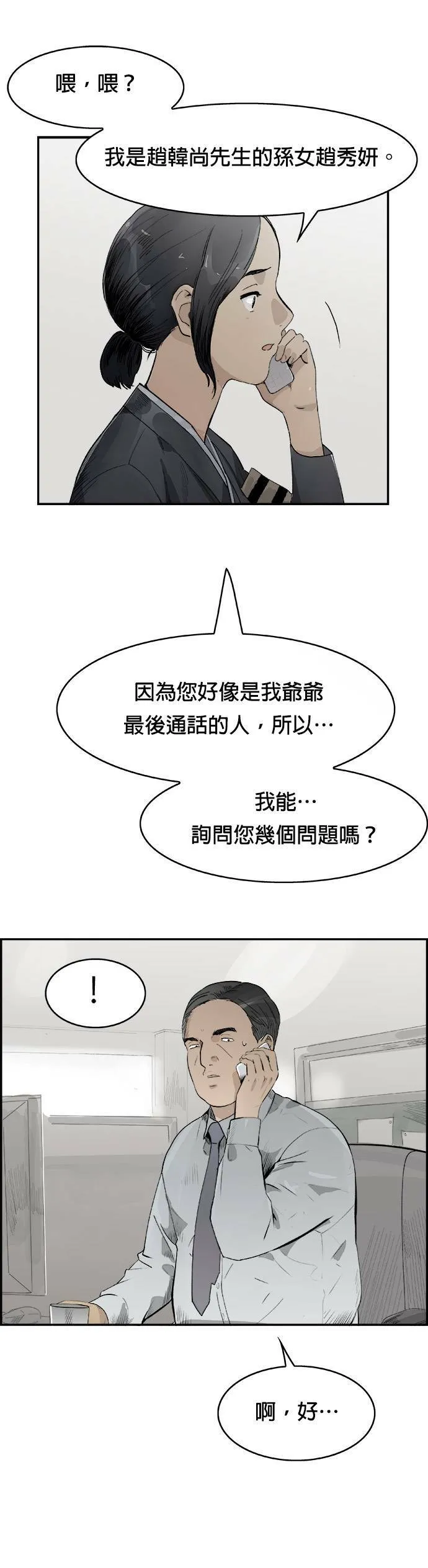 第2话 谎言 第30页