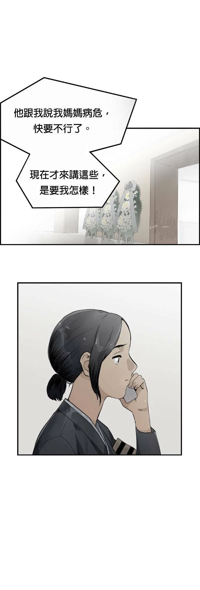 第2话 谎言 第31页