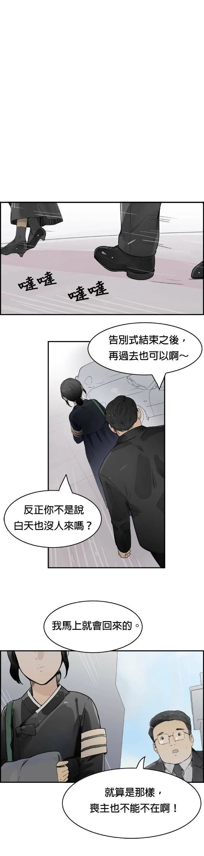 第2话 谎言 第32页