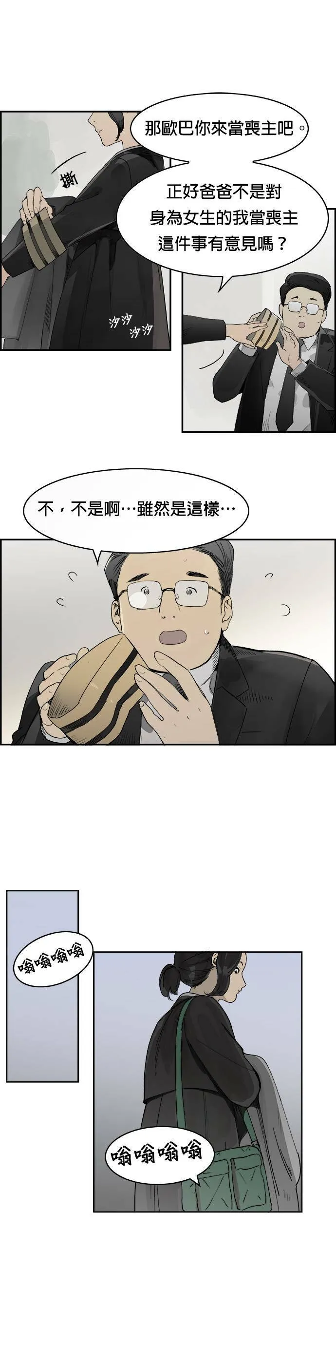 第2话 谎言 第33页