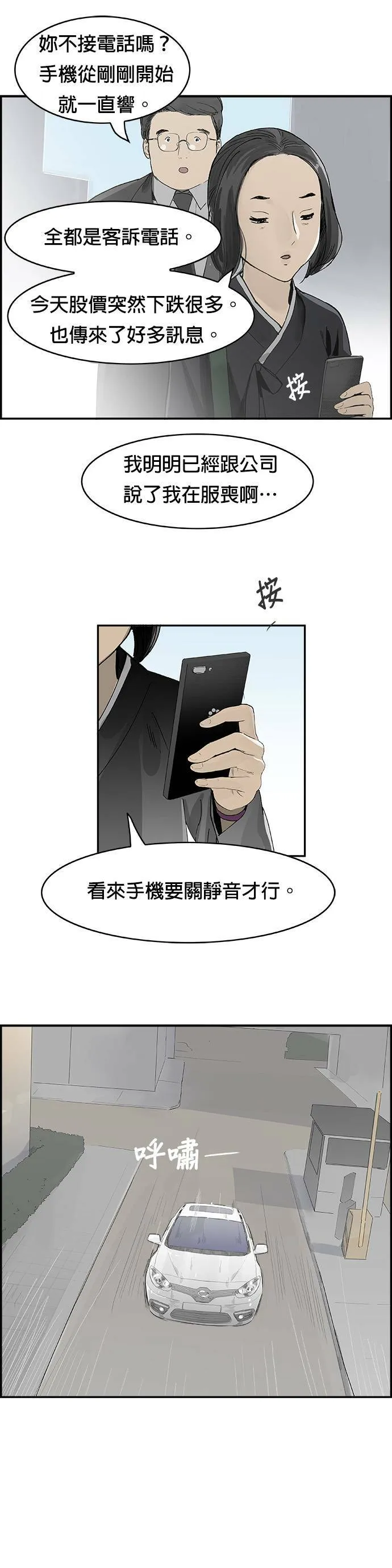 第2话 谎言 第34页