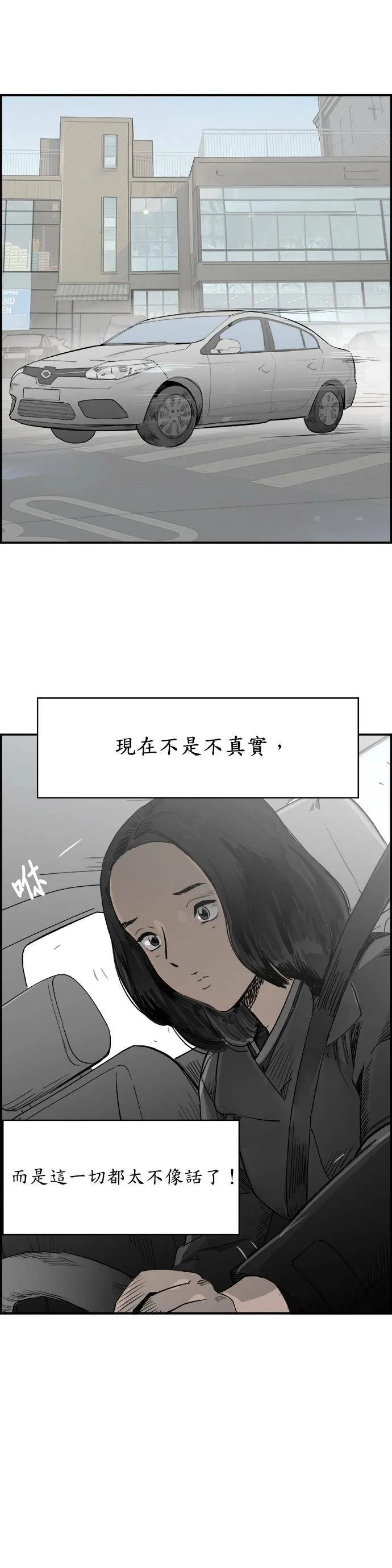 第2话 谎言 第35页