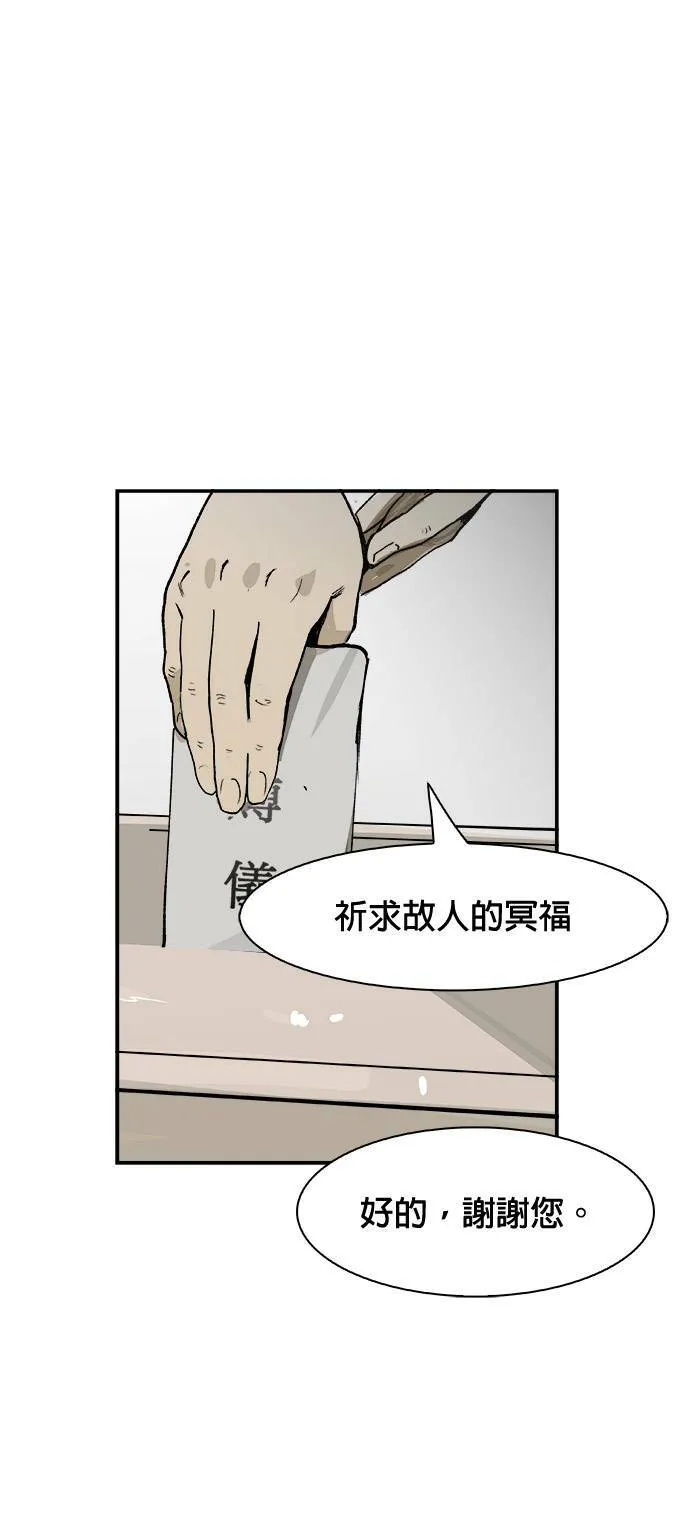 第2话 谎言 第41页