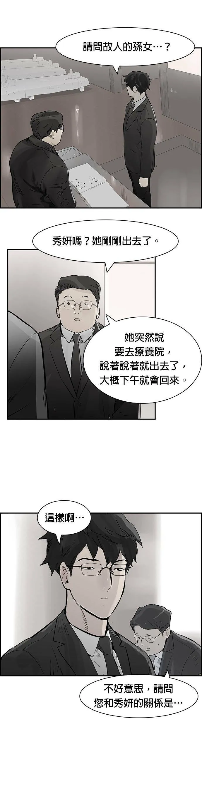第3话 物理学系 第2页