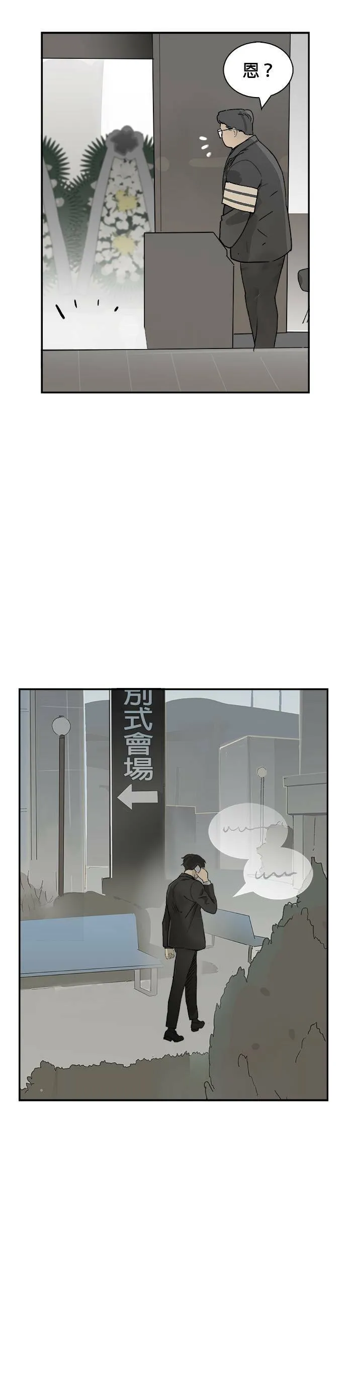 第3话 物理学系 第3页