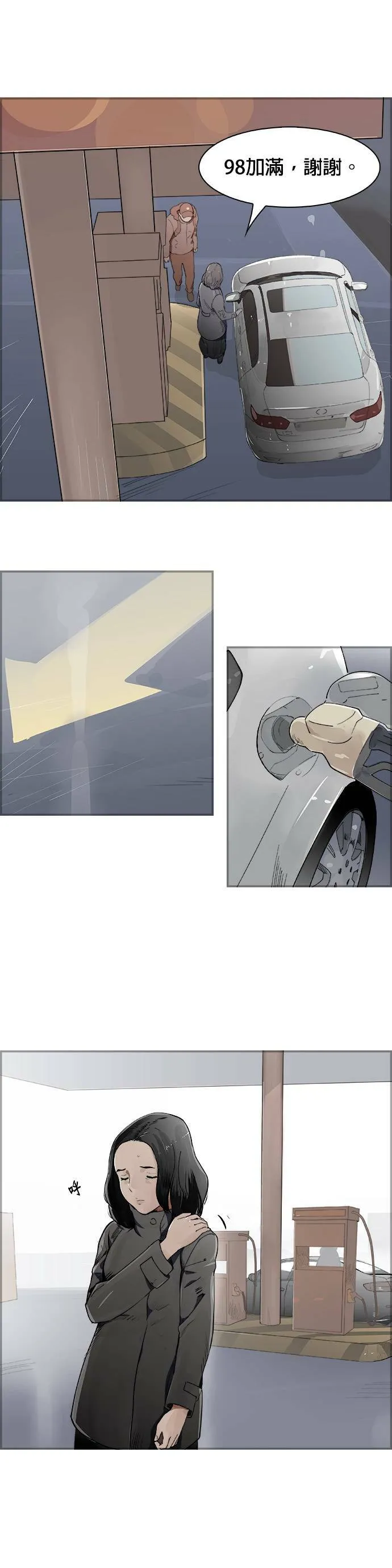 第3话 物理学系 第6页