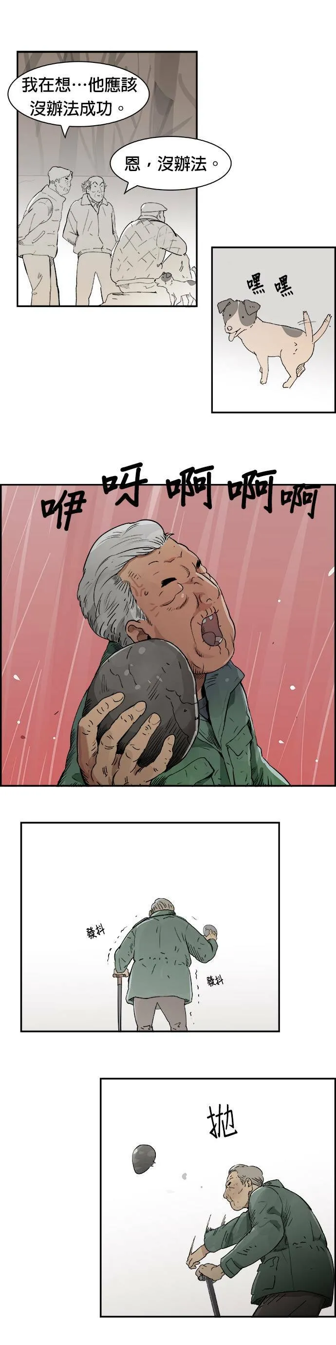 第3话 物理学系 第8页