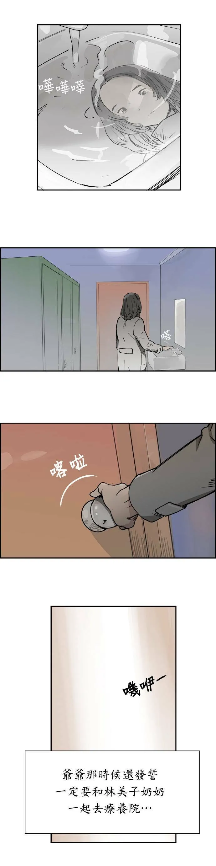 第3话 物理学系 第11页