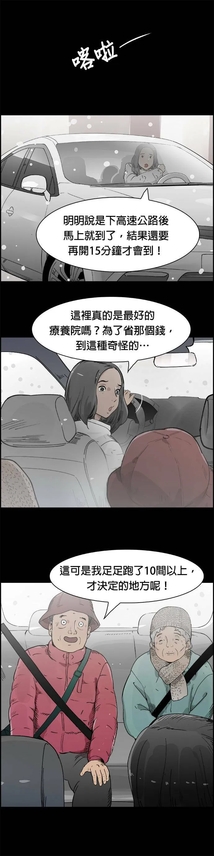 第3话 物理学系 第13页