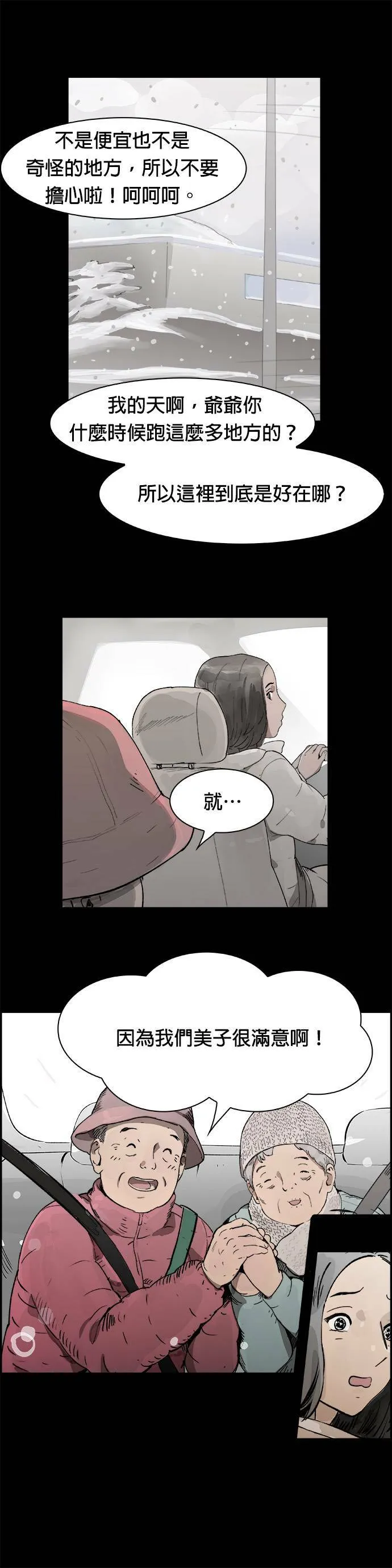第3话 物理学系 第14页