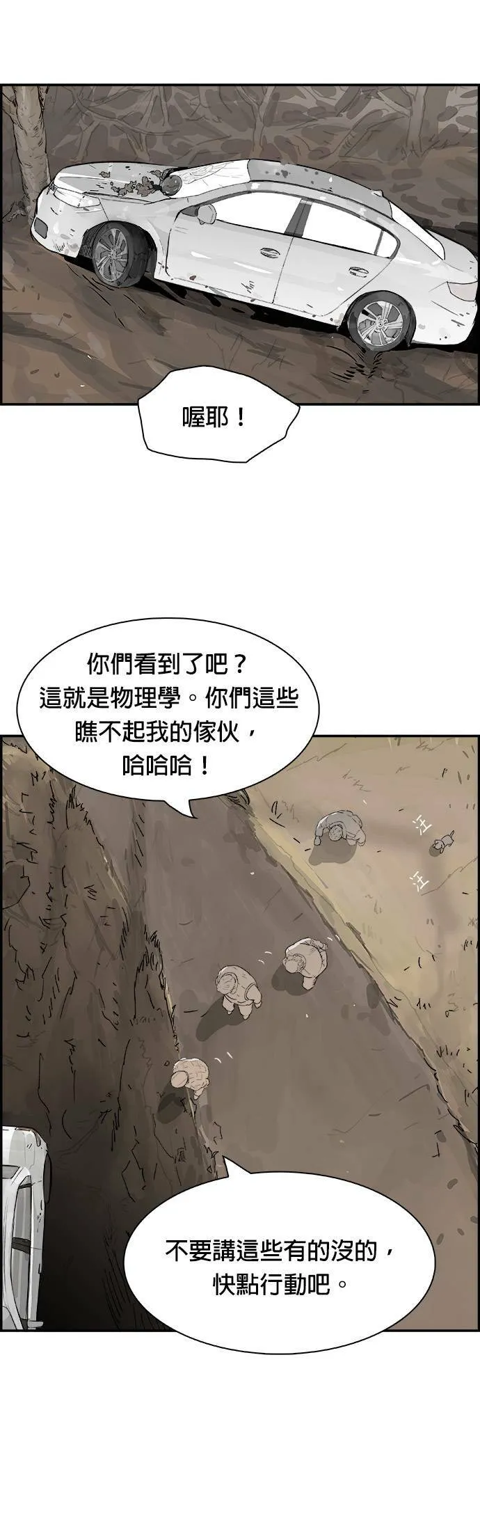 第3话 物理学系 第22页
