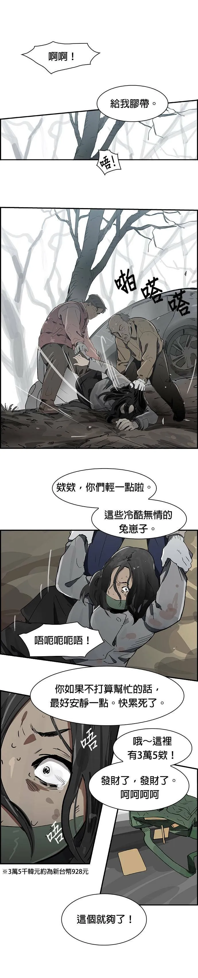 第3话 物理学系 第26页