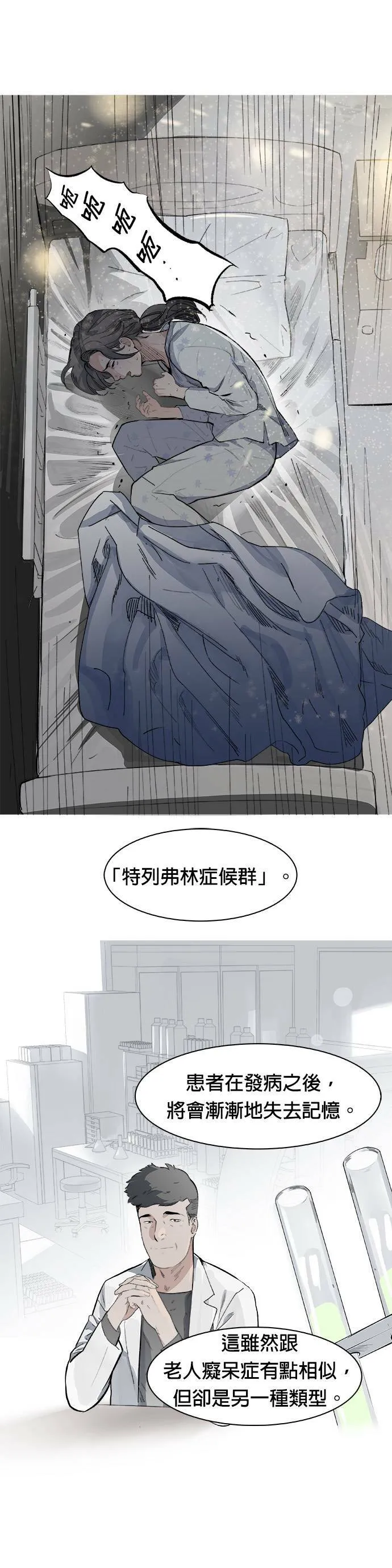 第4话 杨哲民 第3页