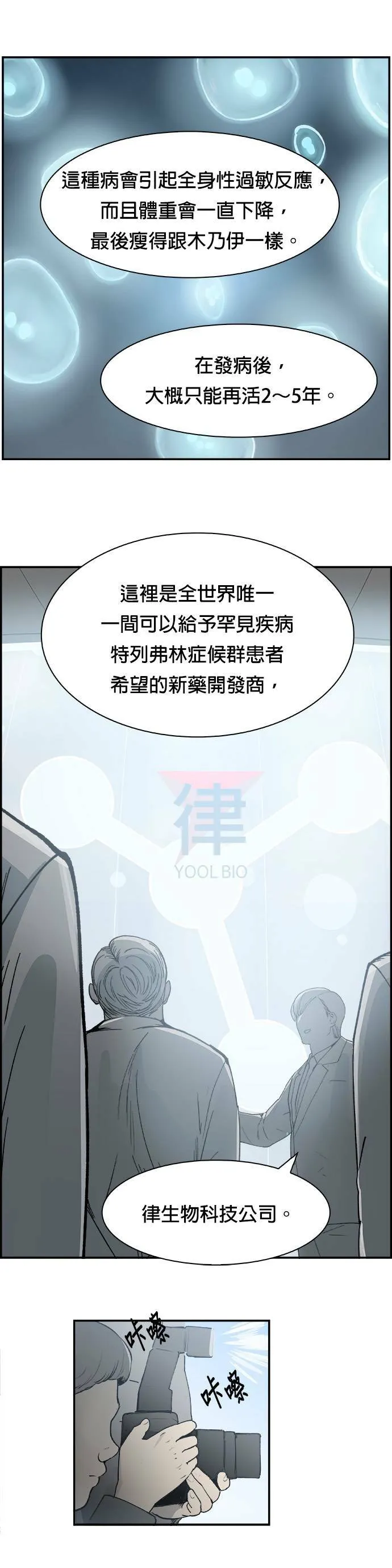 第4话 杨哲民 第4页