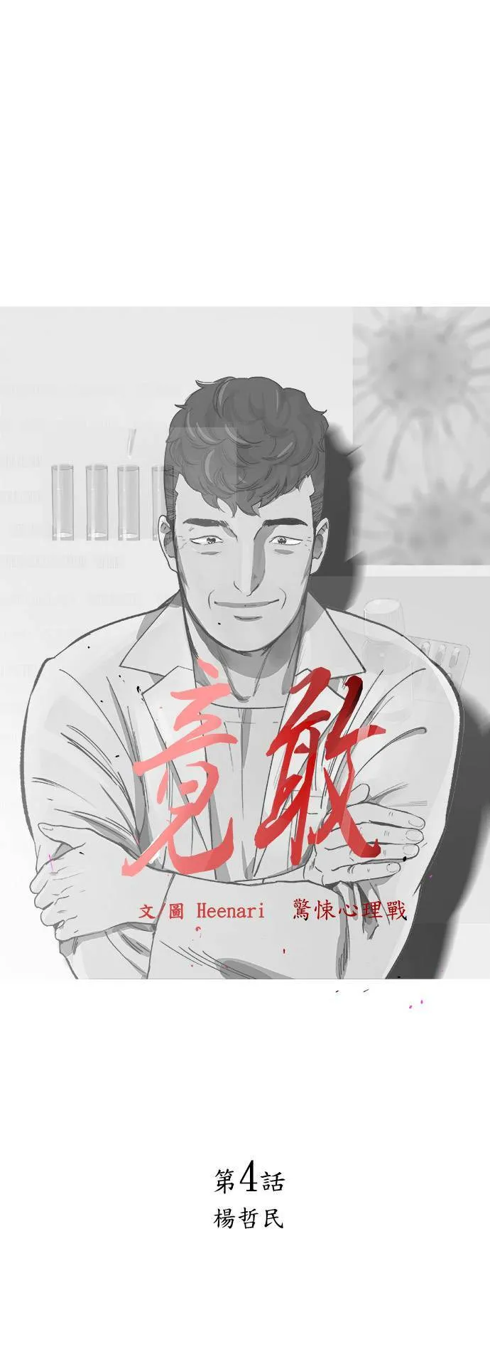 第4话 杨哲民 第5页