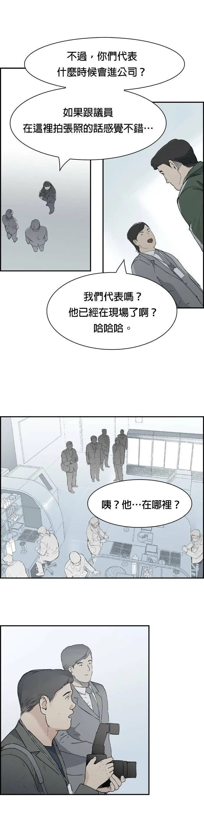 第4话 杨哲民 第8页
