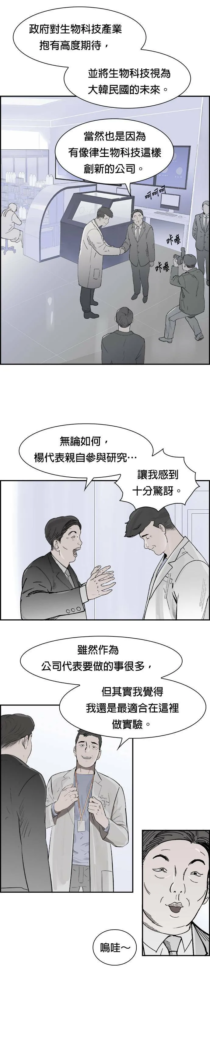 第4话 杨哲民 第12页