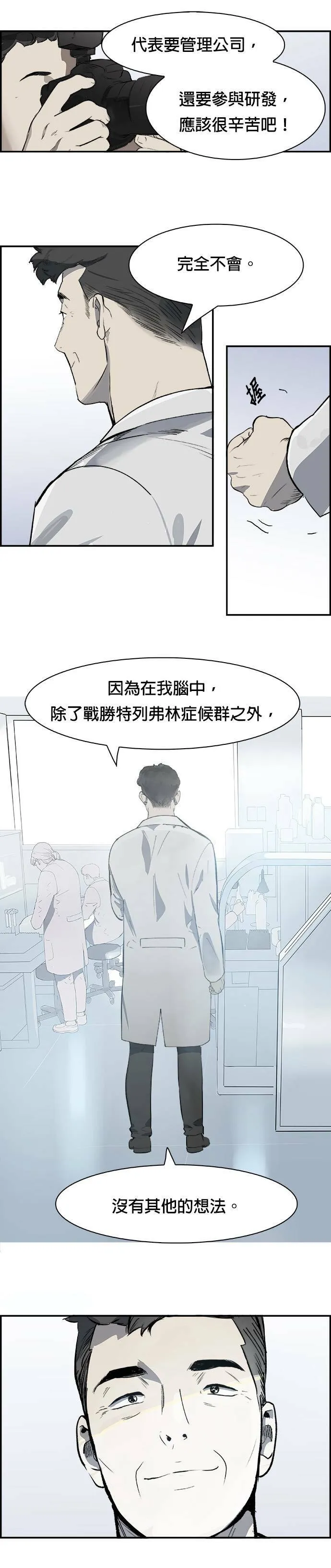 第4话 杨哲民 第13页