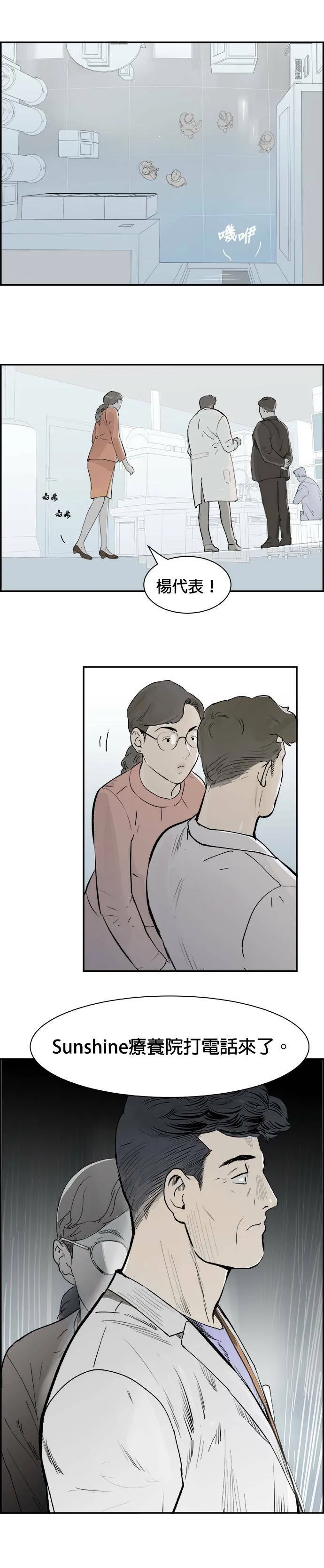 第4话 杨哲民 第14页