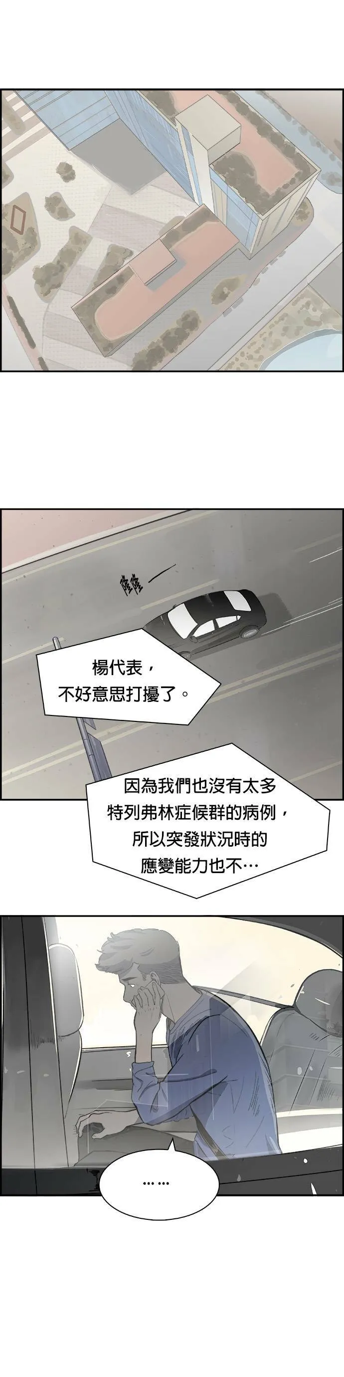 第4话 杨哲民 第15页