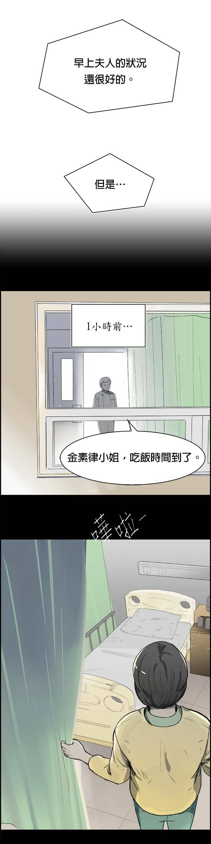 第4话 杨哲民 第16页