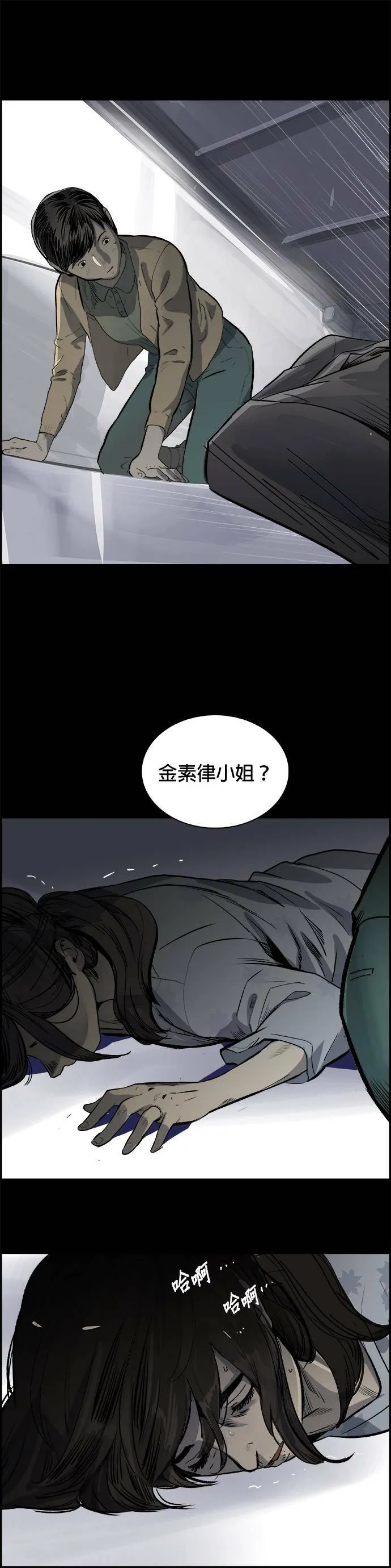 第4话 杨哲民 第18页