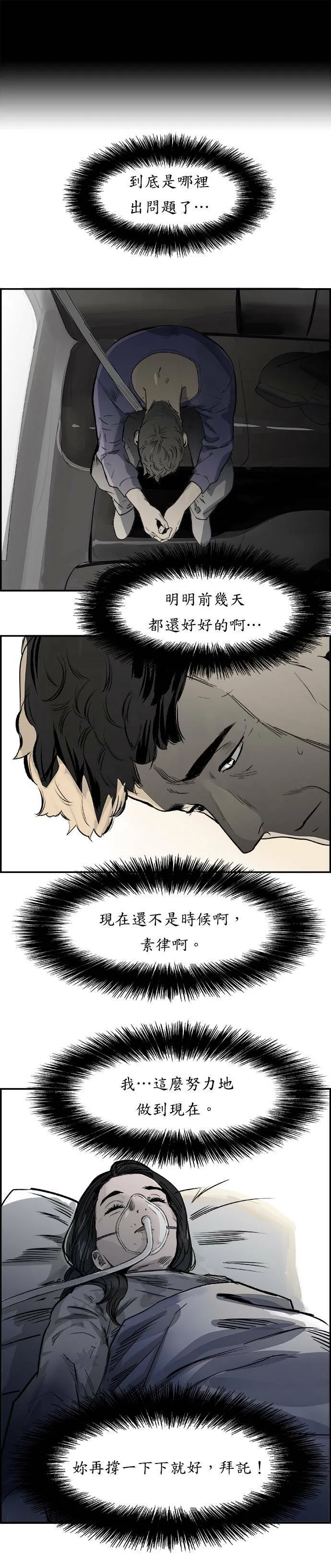 第4话 杨哲民 第19页